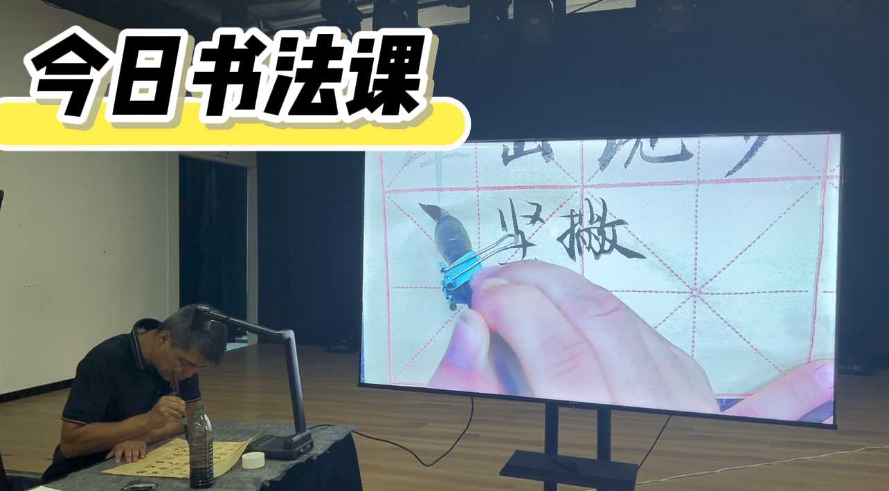 硬核书法课：从笔画到风骨的蜕变