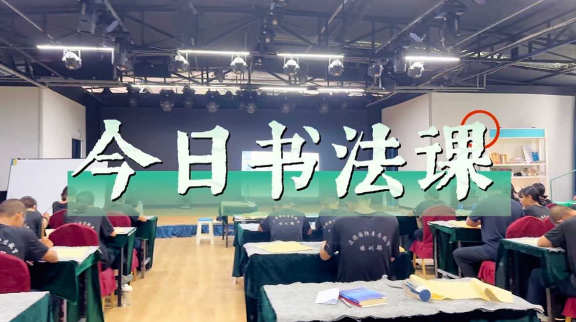 1.	笔墨砺心，书写成长——特训学校书法课，让专注从笔尖开始