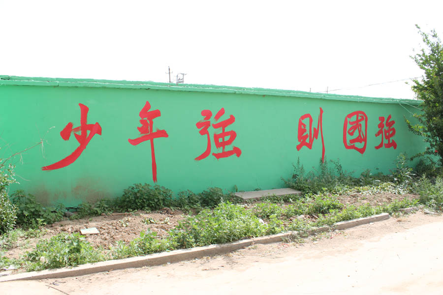众德基地文化墙